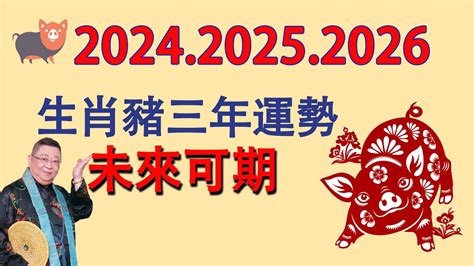 2025 年生肖運程